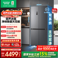 容声方糖505L十字门冰箱双系统双循环超薄零嵌入式一级能效风冷无霜大容量国家补贴 BCD-505P60CZMAD月岩灰