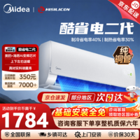 美的(Midea)空调挂机 大1.5匹 新品酷省电二代海思芯片客厅新一级能效变频冷暖卧室节能纯铜管超省电空调ks2 酷省电二代 大1.5匹 【制冷省电40%】15-23㎡