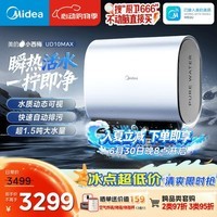 美的(Midea)小西梅活水电热水器UD10MAX亲肤活水 水质可视自动排污80L双胆扁桶3300W水电分离家用一级能效瞬热