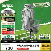 永艺Act100Ultra 人体工学椅办公椅电脑椅电竞椅家用单人全场景魔术臂