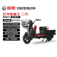 巨龙电动摩托车 载重王扩容版【拉货摆摊神器】电动车大动力外卖车送货载货送快递【仅车架无电池】