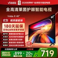 Vidda海信电视40英寸 R40 40英寸全高清莱茵护眼智能电视 以旧换新国家补贴 40英寸