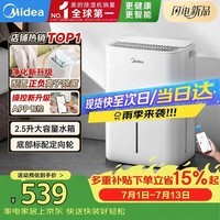 美的(Midea)12升小方物除湿机/抽湿机 家用25㎡卧室除湿器 干衣除菌App升级款CF12BD/N7-DO1 (支持鸿蒙智联)