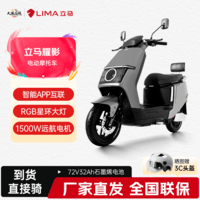 立马电动摩托车官方旗舰72v32ah电动车长续航电瓶车通勤代步电瓶车 白色 72v32ah