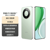 荣耀X70 焕新版 8+128 竹韵青 十面抗摔 8300mAh青海湖电池 IP69防水 荣耀绿洲护眼屏 AI手机 国家补贴
