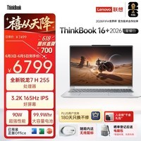 ThinkPad国家补贴15%联想笔记本电脑ThinkBook16+ 2026全能本 锐龙7 H 255 32G 1T 3.2K 16英寸高刷 星耀白