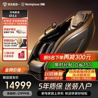 西屋(Westinghouse)911GT肩颈旗舰家用按摩椅超跑椅全身太空舱2026全自动揉捏腰背按摩智能送父母长辈节日礼物 幻影灰