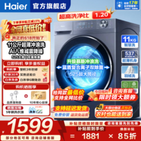 海尔(Haier)【26年小红花4.0新品58E】超薄滚筒洗衣机全自动8/11公斤大容量家用除菌螨 家电以旧换新补贴 11公斤丨 滚筒单洗 1.2高洗净比+八维减震+羊毛洗
