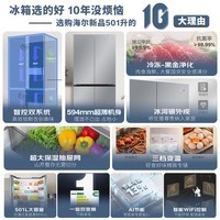 海尔(Haier)501升双系统双循环冰箱【小红花新品】十字四开对开门一级能效双变频风冷无霜家用电冰箱以旧换新 501升双系统+594mm机身+变频节能