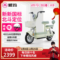 爱玛（AIMA）电动车小金豆48V石墨烯新国标电动自行车成人小型学生代步新手电瓶车 小金豆锡林浅绿【48V21AH石墨烯】 48V电池