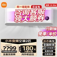 小米（MI）米家新款1.5匹巨省电 双排款 健康风 变频冷暖智能互联自清洁一级能效壁挂式卧室客厅家用空调挂机 2匹 一级能效 巨省电 KFR-50GW/N2A1
