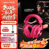 罗技(G)PRO X 2代无线蓝牙三模游戏耳机麦克风狗屁香GPX2二代电竞耳机7.1环绕声电脑头戴式送男生男友情人 GPRO X 2代粉色