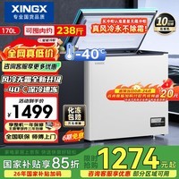星星(XINGX)170L单温家用小型冰柜大容量风冷无霜保鲜节能一级能效冰箱冷藏冷冻两用冷柜BD/BC-170WKE以旧换新