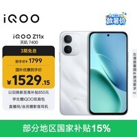 vivoiQOO Z11x 8GB+256G雪屿白 天玑7400 7200mAh超薄蓝海电池 LCD莱茵护眼屏 学生游戏手机