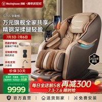 西屋(Westinghouse)GT55家用智能电动按摩椅大牛椅全身按摩器2026肩颈腰背揉捏全自动太空舱沙发送老人实用生日礼物 弥勒棕【耐脏耐看】