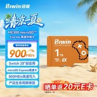 佰维（BIWIN）1TB  TF(MicroSD Express)存储卡 ME300系列 读900MB/s 写800MB/s 游戏机Switch2专用内存卡
