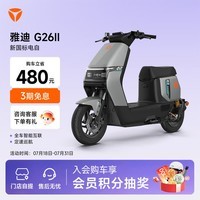 雅迪G26 Ⅱ Y-G 畅行版 电动自行车时尚男士通勤代步智能互联防盗电瓶车 新国标长续航【门店自提】 颜色到店自选