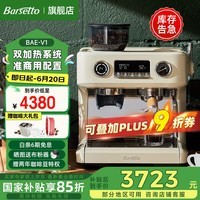 Barsetto/百胜图V1咖啡机家商用双加热系统全半自动意式研磨一体机 BAE-V1米白色