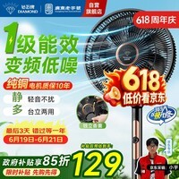 钻石牌电风扇家用【1级能效+直流变频+纯铜电机】台地两用摇头扇大风量轻音卧室客厅空调伴侣DFS-ZBHM08z