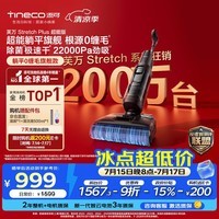 添可芙万StretchPlus超能版【系列热销200万+台】家用洗地机洗拖吸一体 扫地机器人 洗地拖地一体机