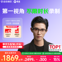 夸克AI眼镜G1 千问官方AI助手 智能眼镜可搜题翻译运动拍摄录像蓝牙耳机 礼物送礼国家补贴15%