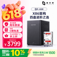 极空间家庭存储4T Q4-X86架构4盘位AI NAS网络存储服务器(内置1块红盘Plus 4TB硬盘)免安装