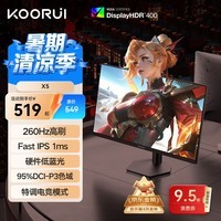 KOORUI科睿24.5英寸 260Hz高刷 Fast-IPS 硬件低蓝光HDR400电竞亮度 1ms响应 暗区突围游戏电脑显示器X5