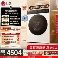 LG沐光 12KG超薄滚筒洗衣机全自动单洗家用 AI智慧洗360°速净喷淋FW12X5WB2