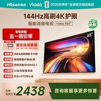 Vidda 海信电视65英寸 R65【固定挂架版】144Hz高刷 智慧屏 4K智能 一级能效 液晶家用游戏平板电视机