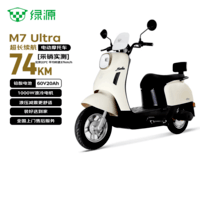 绿源(Luyuan)电动摩托车M7U74公里长续航60V5块铅酸电池大动力1000W电机电瓶车代步通勤女性孩生士奶油白