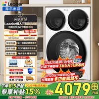 统帅（Leader）海尔出品懒人三筒洗衣机智慧版一屏三控分区洗12.5KG一级能效母婴同洗换新补贴XQGL125-MBE785WU 三筒 明星同款丨智慧版贴贴洗丨标尺