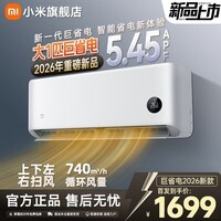 小米(MI)米家新款1.5匹巨省电 双排款 健康风 变频冷暖智能互联自清洁一级能效壁挂式卧室客厅家用空调挂机 大1匹 新一级能效 巨省电26款