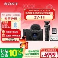 索尼(SONY)ZV-1M2 黑色口袋相机+GP-VPT3蓝牙手柄+SF-E64A存储卡+ NP-BX1电池 4K视频/超广角拍摄手柄套装