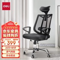 得力(deli)4905 人体工学电脑椅 头枕可调办公椅 仿生靠背125°后仰