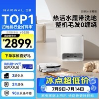 云鲸（NARWAL）【行业爆款】扫地机器人J6 热活水履带洗地机 扫拖一体自动清洗全自动洗拖吸尘擦地机 水箱版