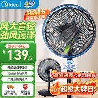 美的(Midea)电风扇家用风扇落地扇台地两用七叶大风量轻音节能电扇台扇卧室摇头扇加高迷你扇 【升级七叶强风 台地两用】