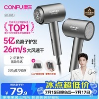康夫(CONFU)5亿负离子护发电吹风机折叠家用便携不伤发大风速大功率女士男士用吹风筒 KF-3153灰
