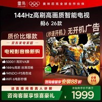 TCL雷鸟电视 鹏6 55英寸 MEMC运动补偿 2+64GB内存 STR秒速开机 高色域 55S68A-A 55英寸 平板电视