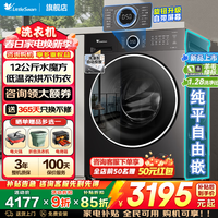 小天鹅（LittleSwan）滚筒洗衣机全自动单洗/洗烘带烘干一体机水魔方系列10公斤/12公斤家用大容量 以旧换新 【12公斤 滚筒洗烘 628PLUS】水魔方+智能投放