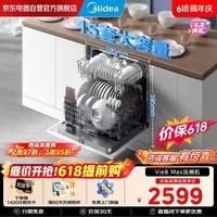 华凌神机【 Vie8 Max】美的出品 灶下15套洗碗机台式 55kPa水压一键洗烘 105℃热风烘干 门店同款