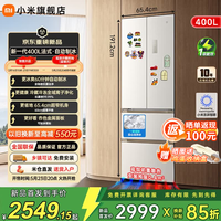 米家小米【雷总发布会同款新品】冰箱法式400L自动制冰超薄零嵌抗菌净味一级能效小户型BCD-400WFSMPI