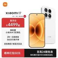 小米(MI)17 新品5G手机 小米5G手机 全球首发 第五代骁龙8至尊版 7000mAh大电池 徕卡光影大师人像无线秒充 白色 12G+256G