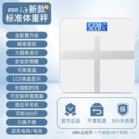 称重电子体重秤人体充电款高精准家用体重计信 十字款白色 光能款
