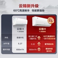 格力(GREE)云锦三代【家电国家补贴】 新一级能效 大风量 独立除湿 高温自清洁 冷酷外机 客厅立式 挂机空调 1.5匹