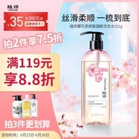 植观柔顺氨基酸洗发水251g改善毛躁发质补水保湿温和不刺激樱花香