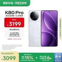 小米 REDMI K80 Pro 国家补贴 骁龙8至尊版 全焦段影像 澎湃OS 12GB+256GB 雪岩白 红米5G手机