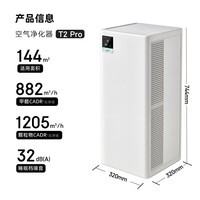树新风空气净化器除甲醛异味流感雾霾除菌除过敏认证家用宠物大空间全效T2pro净化器【家电国家补贴】