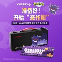 CHERRY 樱桃MX8.2 Xaga机械键盘曜石无线三模蓝牙耿鬼键盘限定游戏电竞RGB光效三透PBT键帽 Xaga-宝可梦联名 耿鬼MX2A红轴