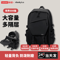 thinkplus联想双肩包学生书包男女旅行出差背包2025年新款轻便电脑包出游 【大容量翻盖款】黑色