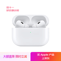 Apple/苹果 AirPods Pro (第二代) 搭配MagSafe充电盒 (USB-C) 苹果耳机 蓝牙耳机 适用iPhone/iPad/Mac
